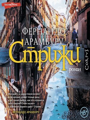 cover image of Стрижи